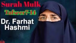 Surah Mulk Tafseer 7-14 By | Dr Farhat Hashmi | Surah Mulk Tafseer 7-14 By | Dr Farhat Hashmi |