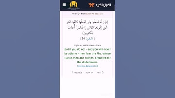 سورة البقرة الآية 24