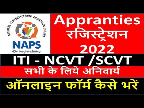 iti apprentice registration kaise kare 2022  | ITI NCVT SCVT APPRANTICE REGISTRATION 2022