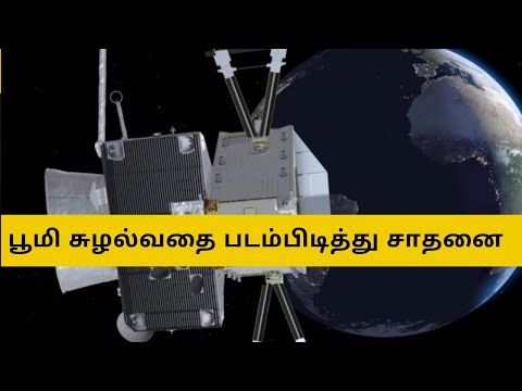 விண்வெளியில் பூமி சுற்றுவதை படம் எடுத்து சாதனை live earth rotation | earth in tamil