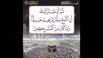سورة النحل الآية ( 123 )