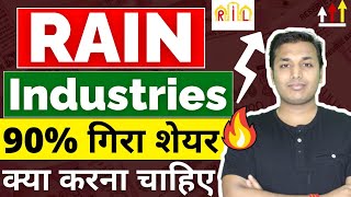 Rain Industries - ₹400 जाएगा? 🔥| Rain Industries Latest News | Rain Industries Stock Analysis |