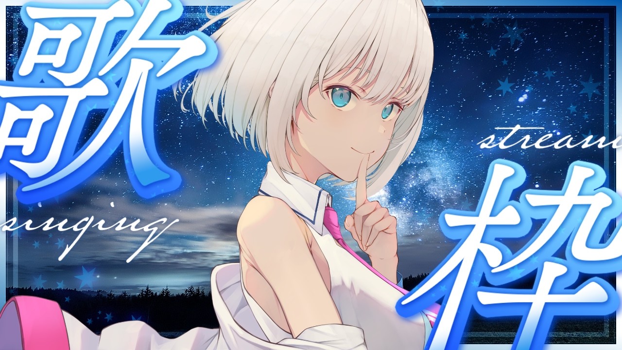 【歌枠/雑談】夜更かしさん集合🌙初見さん大歓迎【KAZUNE】