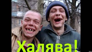 Лучшие цены у наркоманов, цыган и прощелыг Лучшие цены у наркоманов, цыган и прощелыг