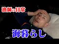 ダイオウイカと遭遇。海で生活する漁師の日常公開