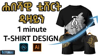 Ethiopian T-shirt design with in 1 minutes screenshot 2