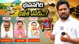 PMR TV Revealed  Bhuvanagiri Latest Survey MP Election | Bura Narsiah vs Kiran Kumar reddy, Mallesh