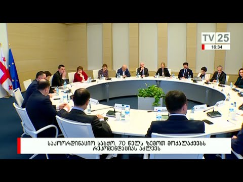 საკოორდინაციო საბჭო, 70 წელს ზემოთ მოქალაქეებს რეკომენდაციას აძლევს