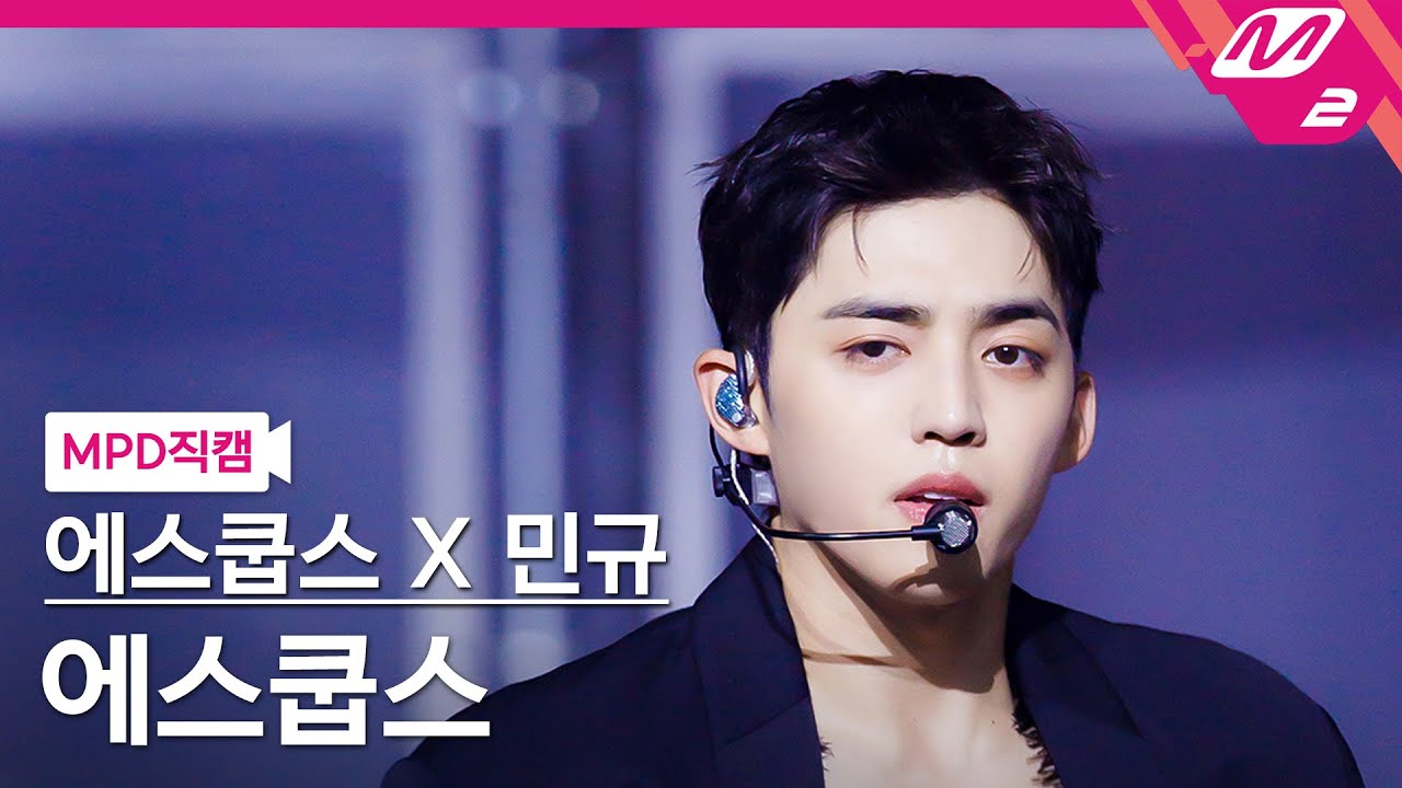 [MPD직캠] 에스쿱스X민규(세븐틴) 에스쿱스 직캠 4K 'Worth it' (SEVENTEEN S.COUPS FanCam) | @MCOUNTDOWN_2025.10.2