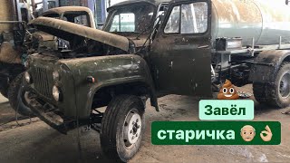 Запуск газ 53 ассенизатор после 7 лет простоя🤔