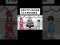 【アニメ】子供にサンタの正体バレて、暴走する母親 #アニメ #コント
