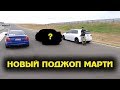 Новая повседневка Мартина вступает в бой [BMIRussian]