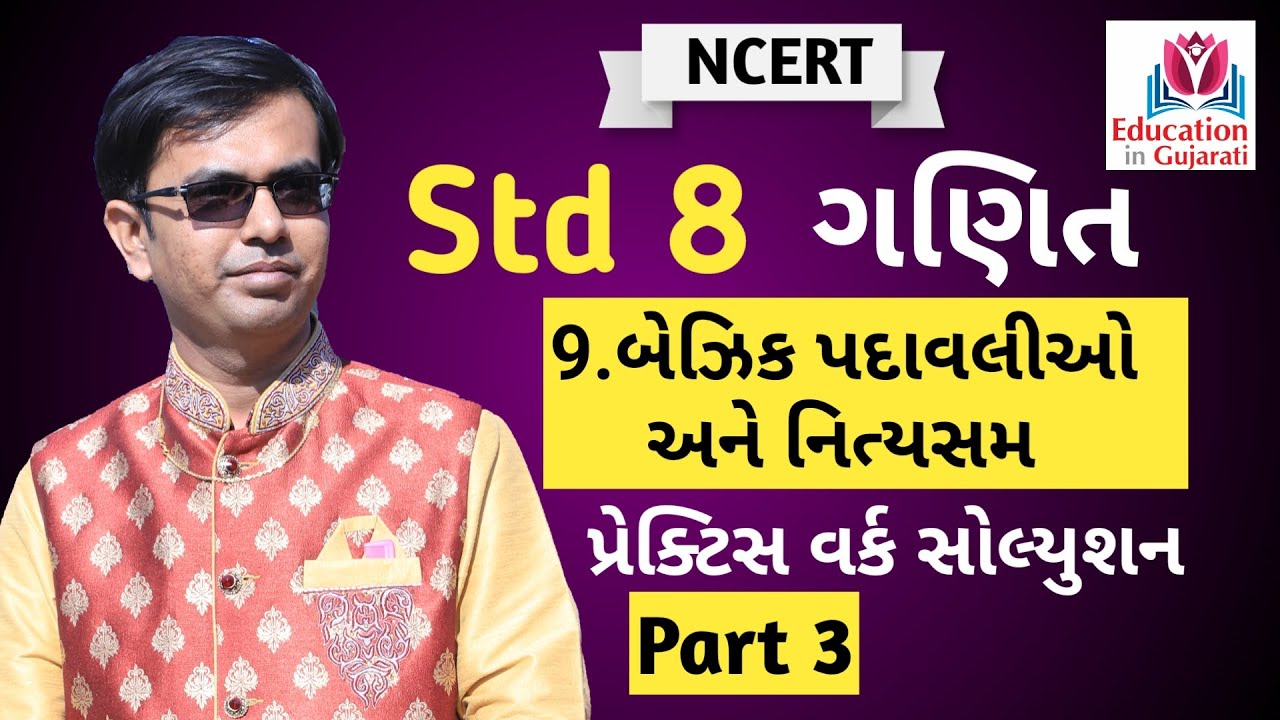 std 8 maths ch 9 part 3 | std 8 maths chapter 9 - YouTube