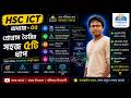 প্রোগ্রাম তৈরির সহজ ৫টি ধাপ | | 5 Easy Steps for Program | | HSC ICT Chapter 05