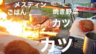 【焚火】ミルフィーユカツカレー｜ゆずの里オートキャンプ場