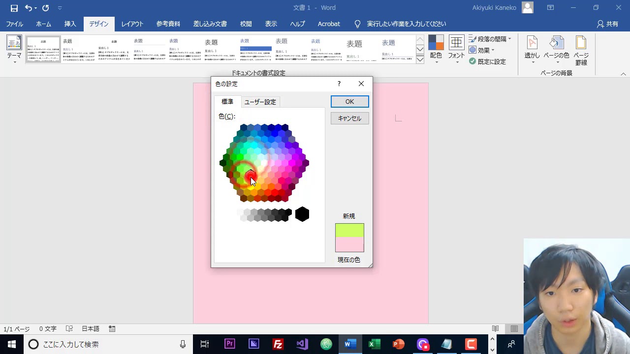 Word ページの背景の色を設定する方法 Youtube