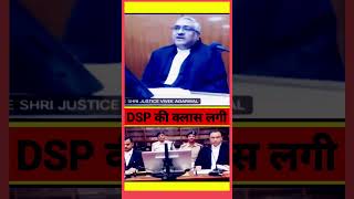 DSP की क्लास लगी | #shorts #shortsfeed #law