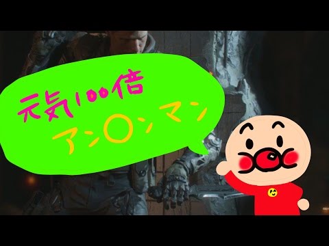 【COD;BO3】元気100倍あん〇ンマン【女性実況】【TDM】