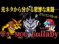 【FNF】3分でわかる‼怖すぎる元ネタをざっくり解説!! MOD Lullaby【Friday Night Funkin 解説】