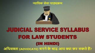 Judicial Service // Civil Judge Junior Division Preliminary & Main Examination // Brief Introduction