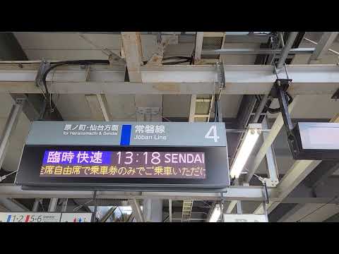 いわき駅4番ホーム電光掲示板 ※13:18 臨時快速 仙台行き