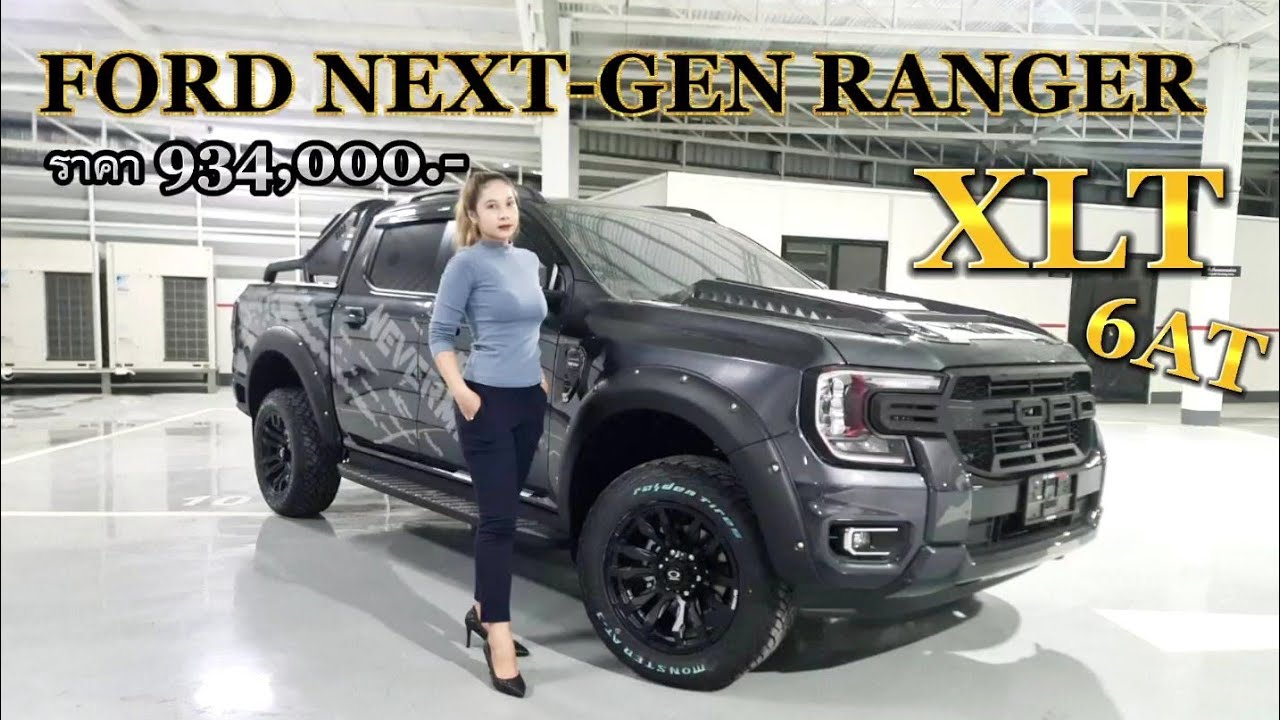 Next Gen Ranger Xlt FORD NEXT-GEN RANGER XLT 6AT 2.0L Turbo กระบะ 4 ประตู ยกสูง โฉมใหม่ ...