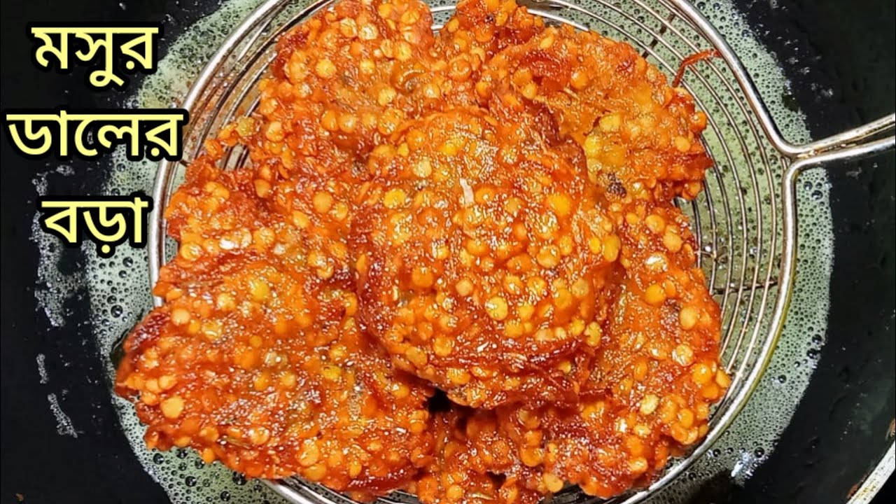 ডাল না বেটে কিভাবে মচমচে ডালের বড়া বানাবেন। Daler Bora | Daler Pyaju ...