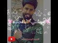 حالات واتس اب احمد الساعدي تعالي غمضني واختل بيه