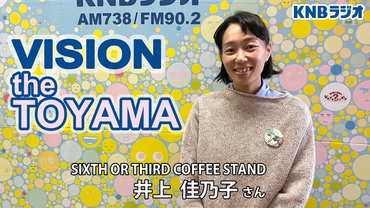 VISION the TOYAMA】SIXTH OR THIRD COFFEE STAND 井上佳乃子さん