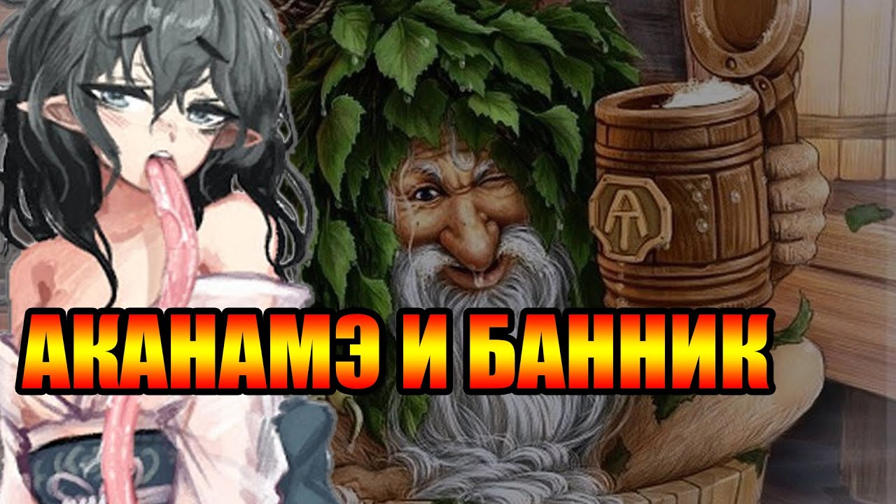 Akaname Hentai