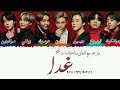 اغنية غدا Bts مترجمة للعربية النطق الكلمات BTS TOMORROW ARB SUB LYRICS 