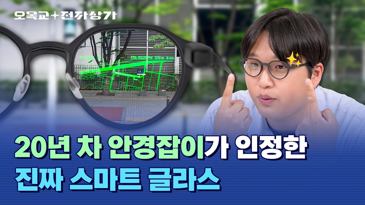 눈앞에 대본이 둥둥? 번역부터 길 안내까지 다 해주는 사기템 / 오목교 전자상가