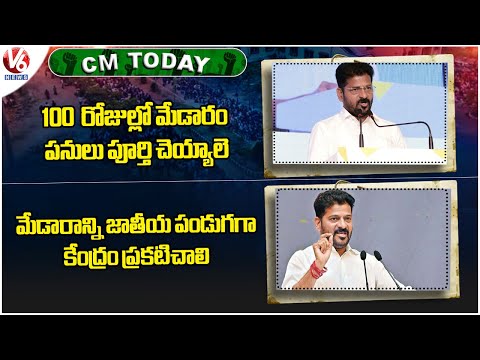 CM Today : CM Revanth Visit Medaram | Center Should Declare Medaram as a National Festival | V6 News - V6NEWSTELUGU