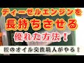 ＠オイル交換　マネの出来ない！「ディーゼルエンジンを如何に長持ちさせるか？」解決策全貌！匠のオイル職人がやる！BMW３２０ｄのエンジン内部洗浄（オイルライン洗浄）ゲファレンオート