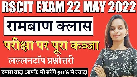RSCIT exam 22 may 2022 | RSCIT exam important question | RSCIT exam most important question |