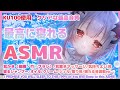 【ASMR/長時間】眠りたいのに寝れない方用。最高に癒されてぐっすり眠れます。99.9% of You Will sleep to this ASMR 【周防パトラ / ハニスト】