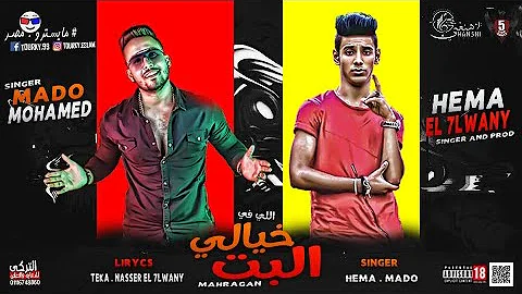 تحميل عد نجاح جمالك حبيبتي مهرجان انتي بسكوتايه غناء ال 5 سنتي هيما الحلواني ومحمد مادو