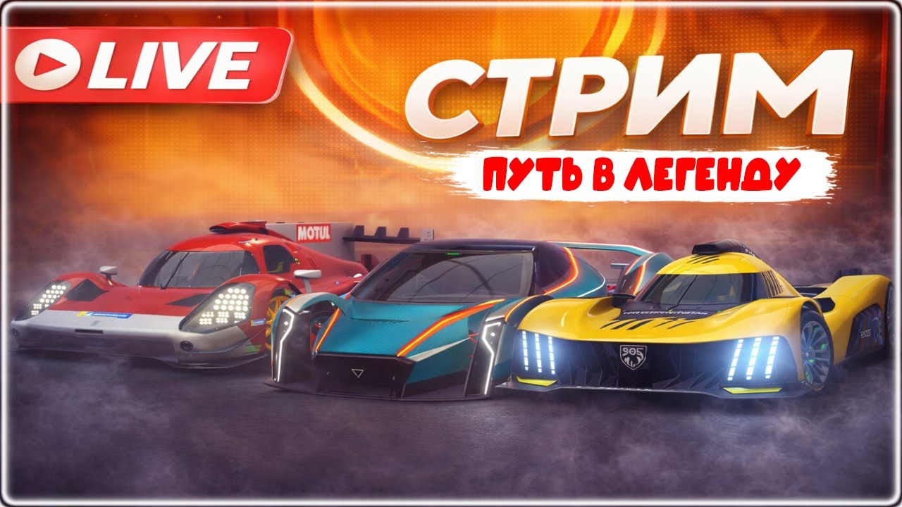 Asphalt Legends Путь в легенду сетевая игра