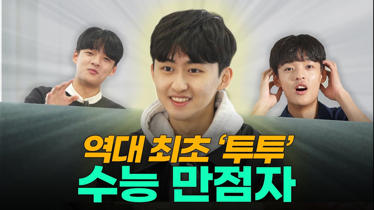 25학년도 수능만점자 등장! 대학전쟁 이승현!ㅣ스튜디오 샤