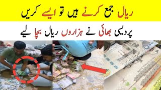 Watch the Video to See How Foreigners Working in Saudi Arabia Collect Riyals,