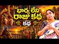 Ramaa Raavi NEW Intresting STORY 2026 | RAMAA RAAVI NEW STORIES 2026|Bedtime Stories|SumanTV Stories
