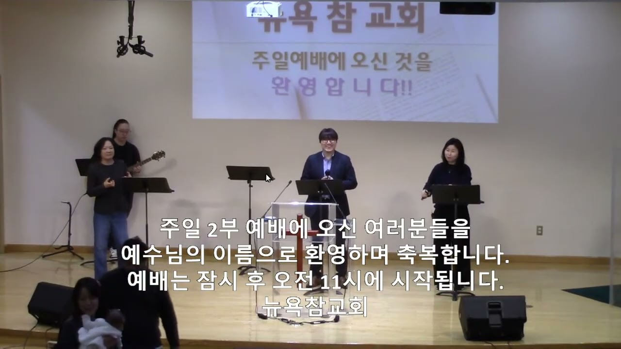 뉴욕참교회 2026년 3월8일 주일 2부 예배 (신 9 : 18 - 29) 문덕연 목사