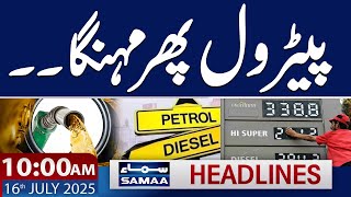 New Petrol, Diesel Prices in Pakistan | 10 AM News Headlines | 16 July 2025 | SAMAA TV