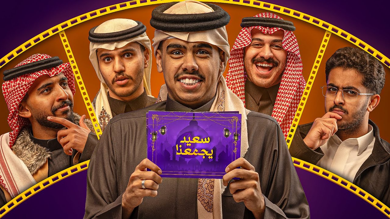 صراع الغباء الاسطوري🔥|| سعيد يجمعنا 1 🌙