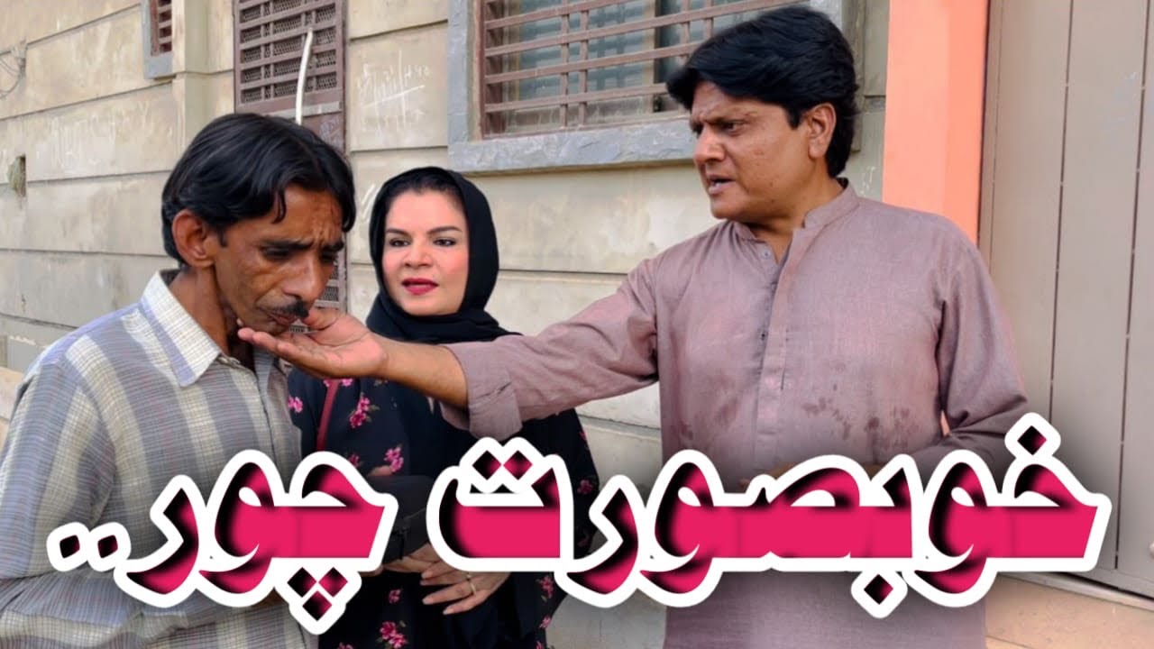 Khoobsurat Chor |Sohrab Soomro | Najma Kawish | Pakhi urf Faheem | Sindhi funny | New comedy