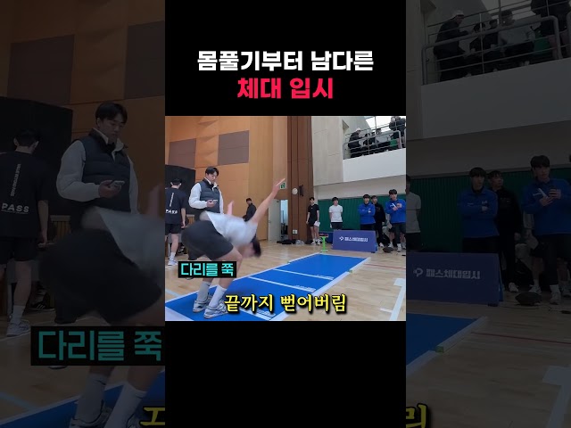 몸풀기부터 남다른 체대 입시