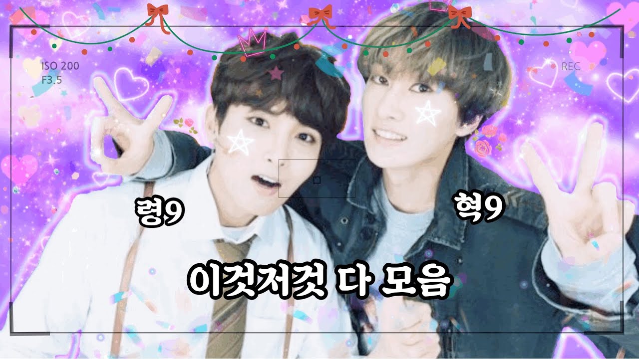 99 령구 혁구 우당탕탕 이것저것 다 모음