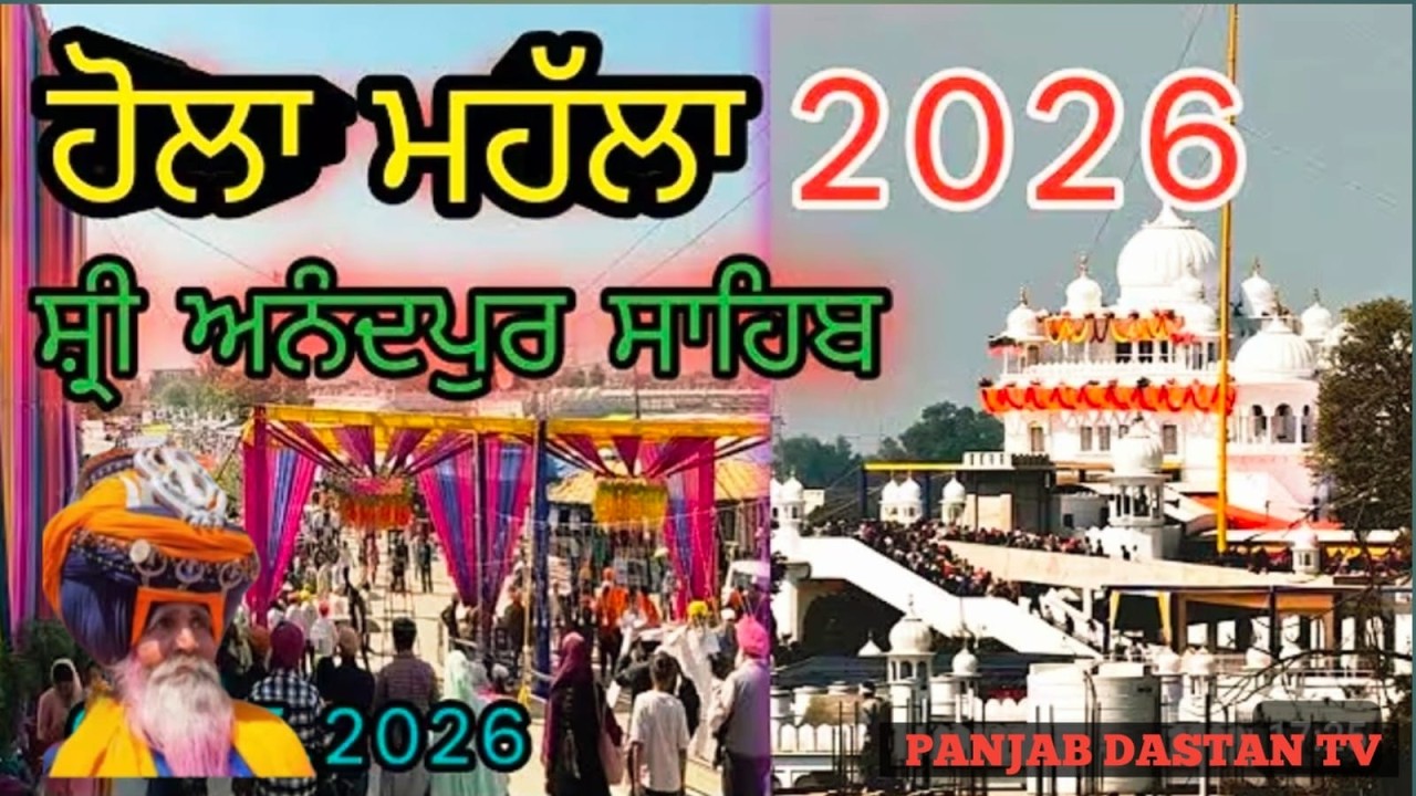 ਹੋਲਾ ਮਹੱਲਾ 2026