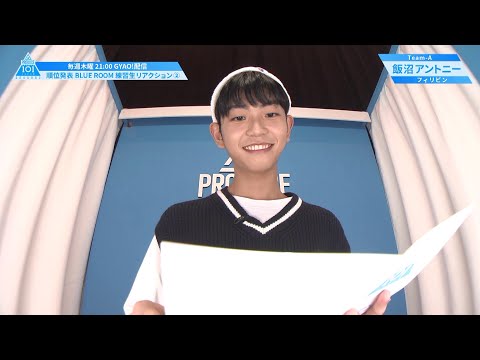 [未公開シーン]練習生に初めて順位が伝えられる BLUE ROOM 練習生リアクション②