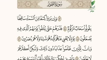 الشيخ باسم السبعي وتلاوة عطرة للجزء الأخير من أجزاء سورة الطور #صحح_تلاوتك